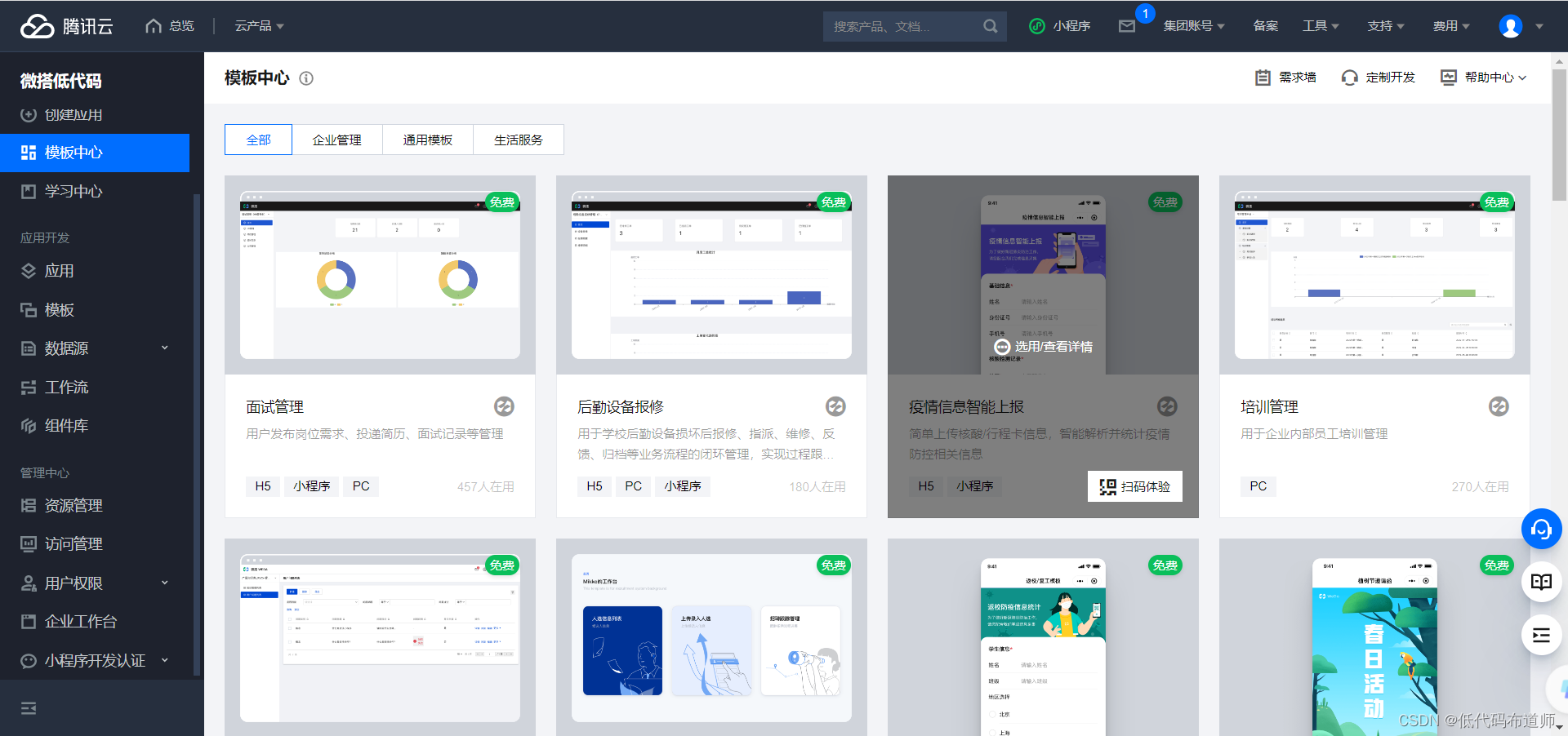 利用低代码从0到1开发一款小程序