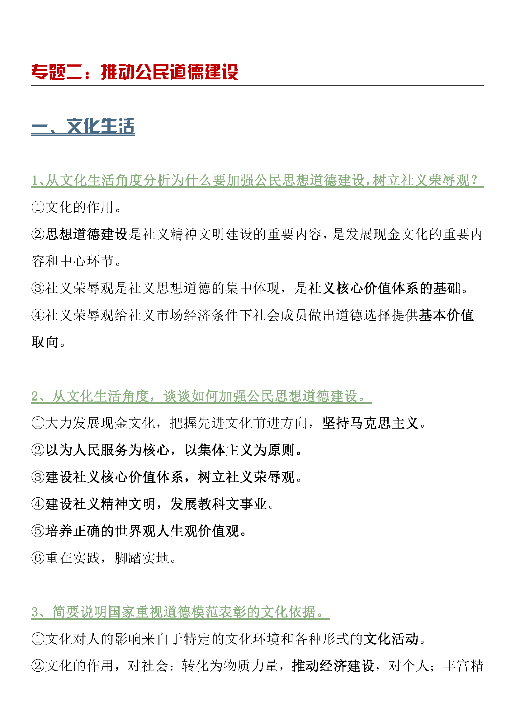 学好高中政治的关键！时政热点+答题模板，吃透成绩稳上90+
