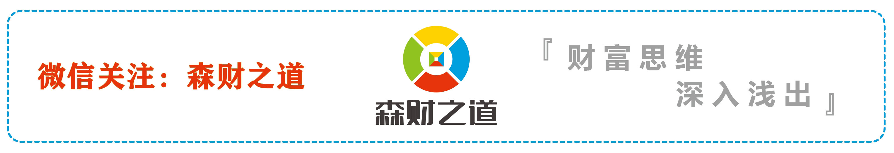 「森财之道」资产达到多少，才相当于80年代的“万元户”？