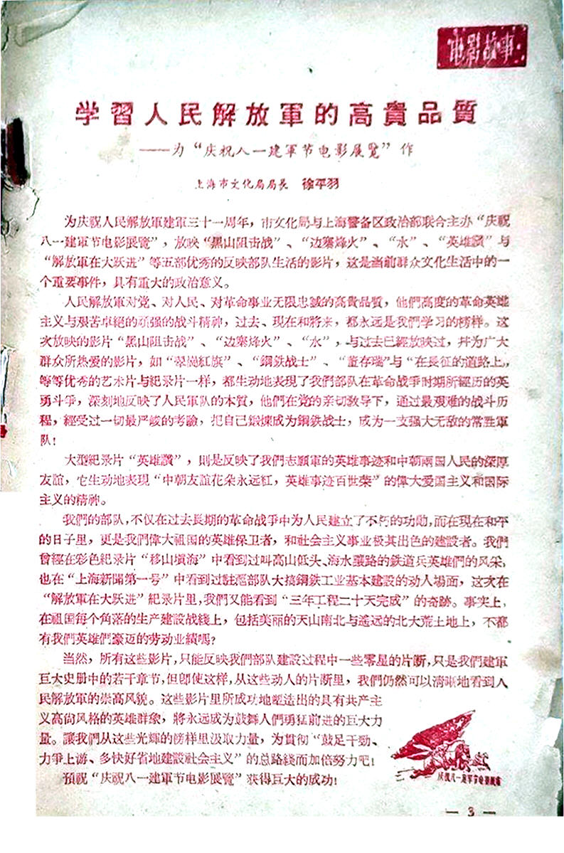 杂志选页｜祖国颂；全民皆兵保卫祖国；为庆八一电影展览而作等