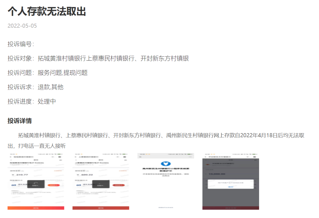 许昌农商行风险引关注：多家参控股村镇银行提现难 股东拍卖变卖频繁