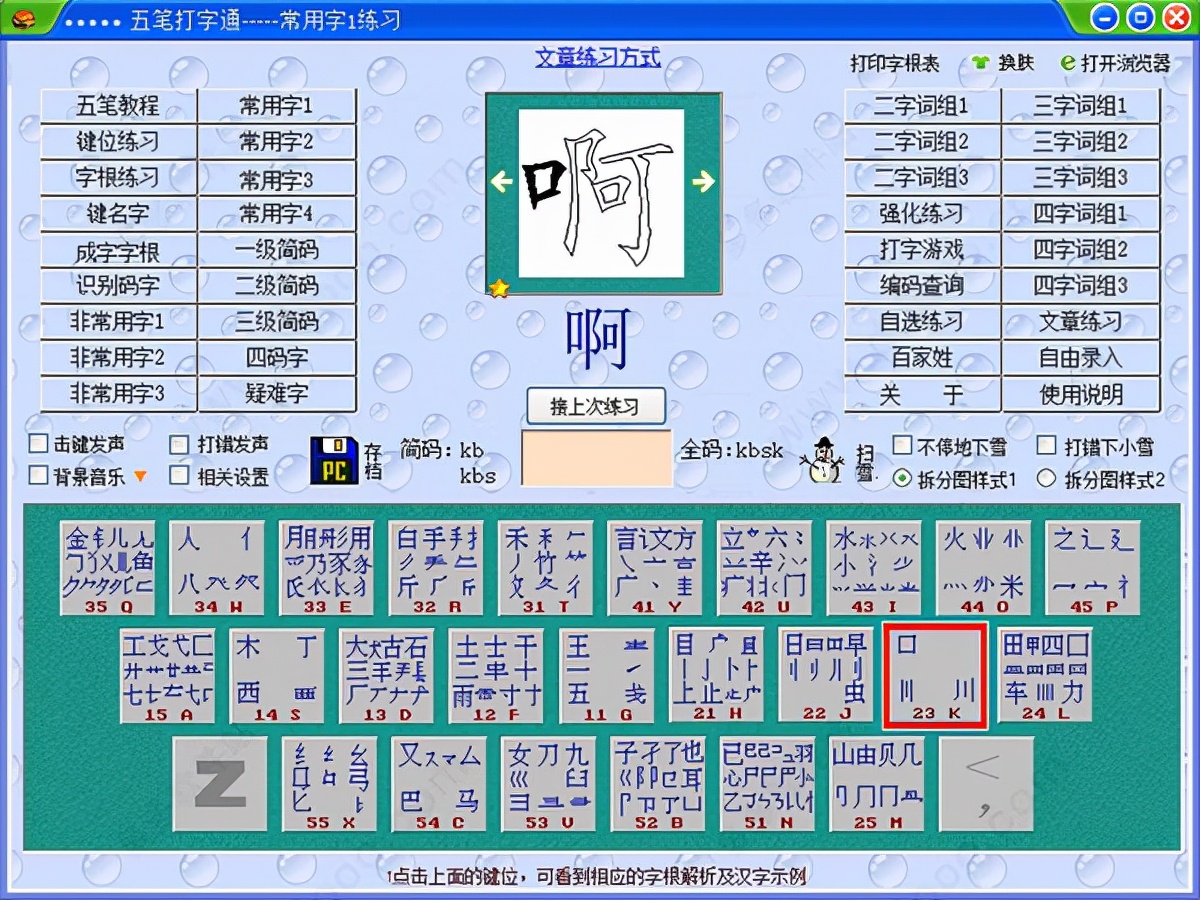 五笔输入法中斤字的编码打法教程
