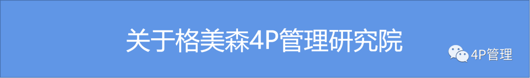 丹纳赫战略部署四件套