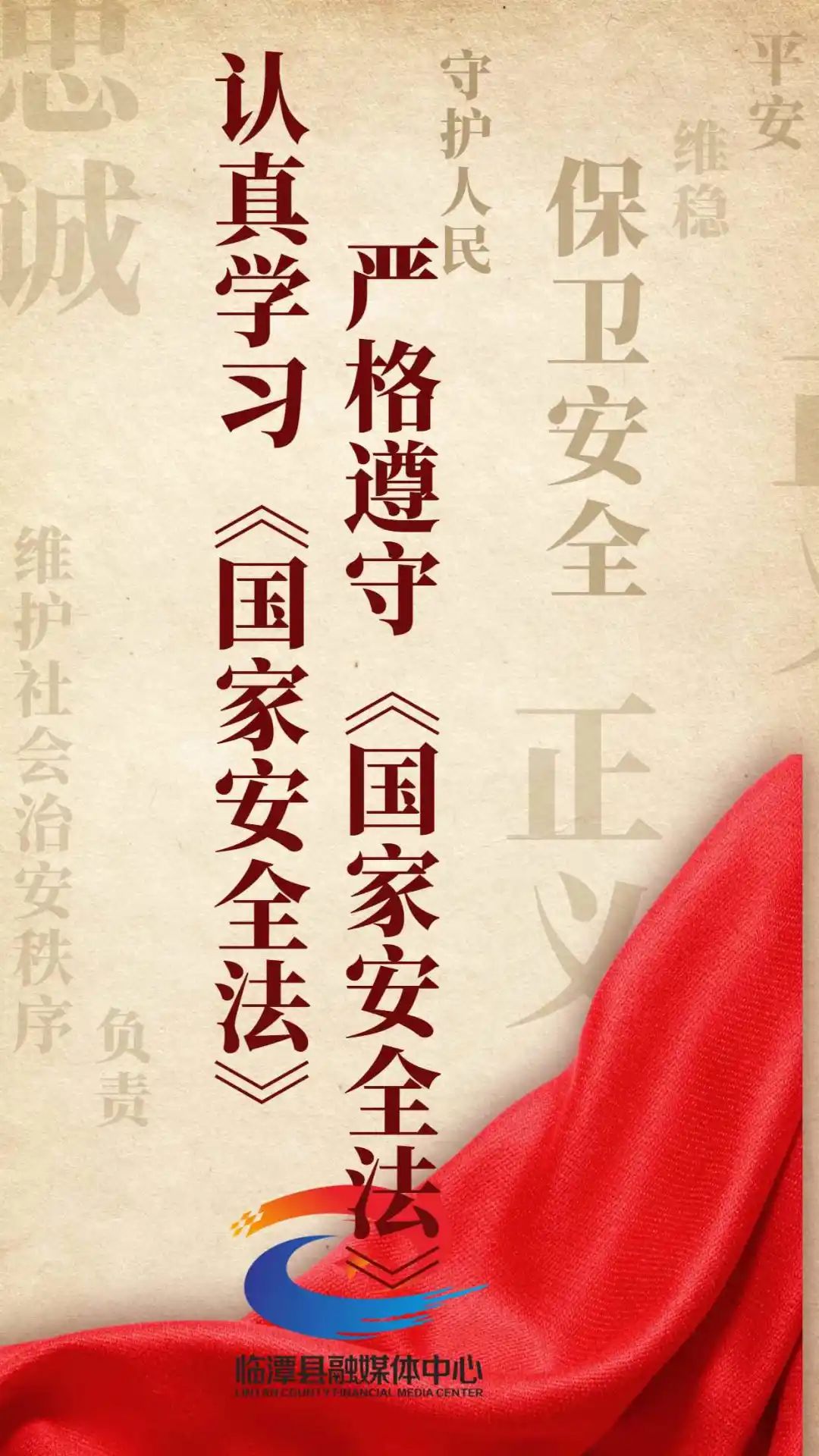 国家安全教育日丨国家安全，全民守护（二）
