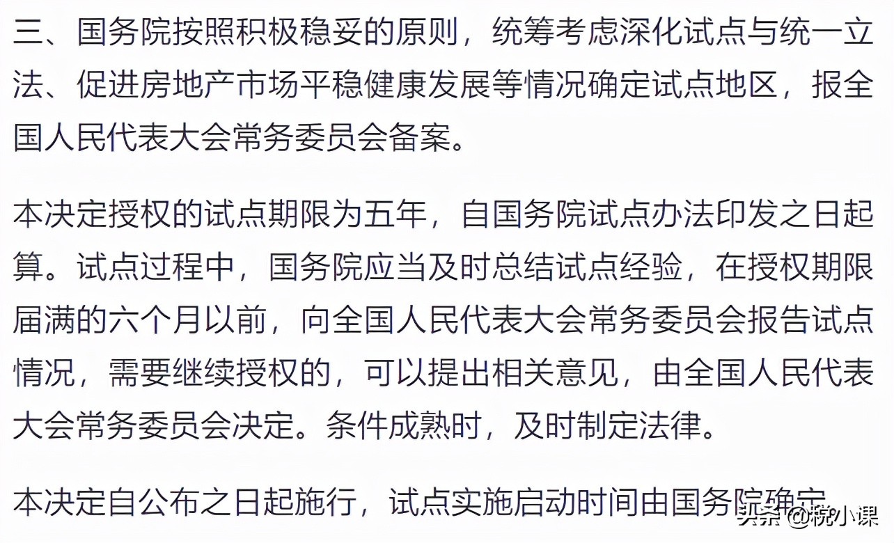 房地产税！又传来新消息！财政部官方表态