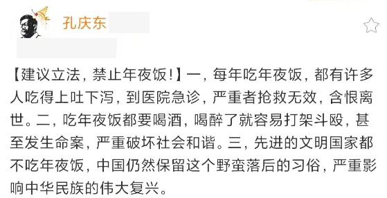 北京大学教授孔庆东，曾建议立法禁止吃年夜饭，他为何要这么说？