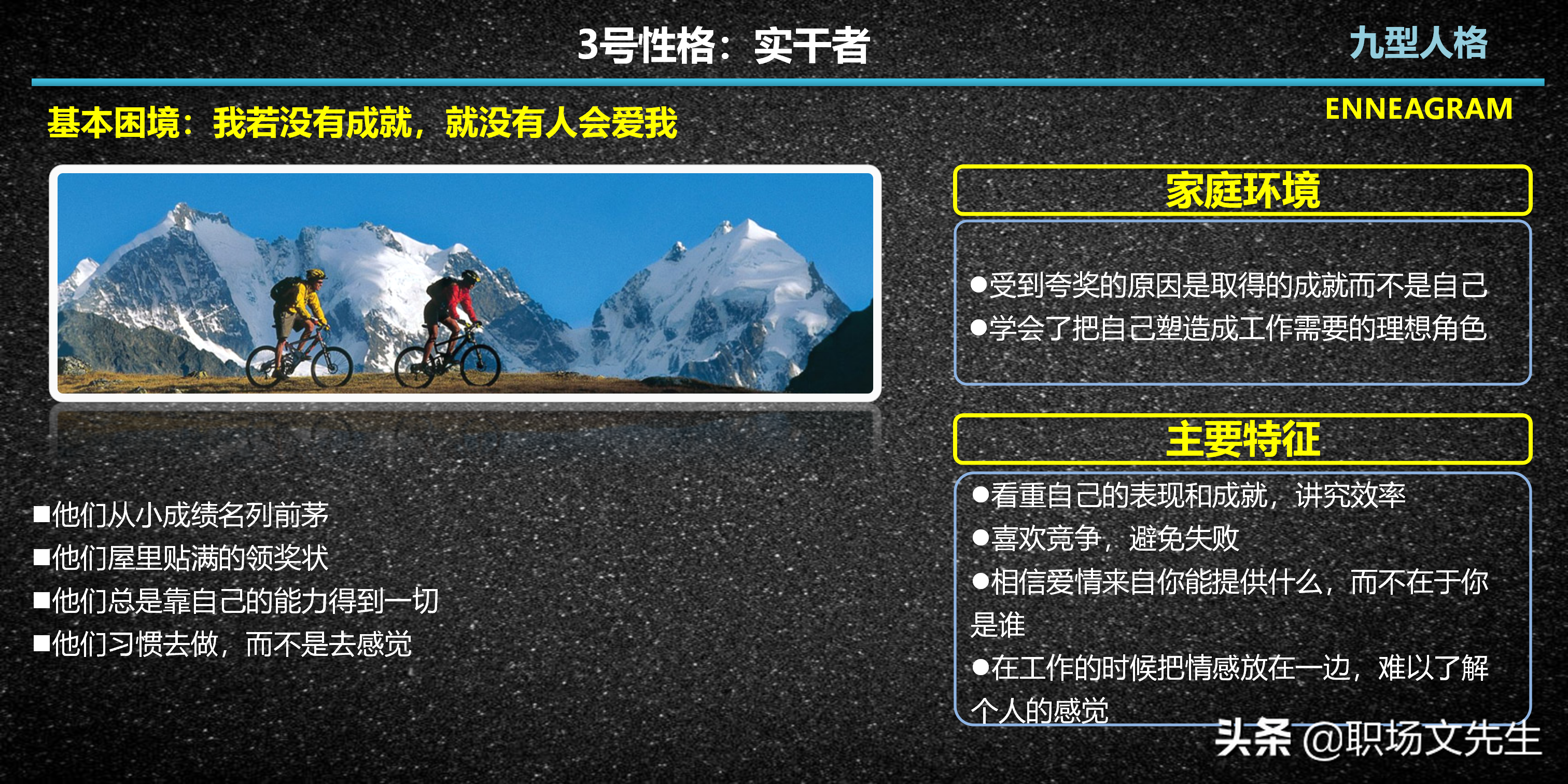 每一型的人都各有其优缺点，29页九型人格介绍，九种性格具体分类