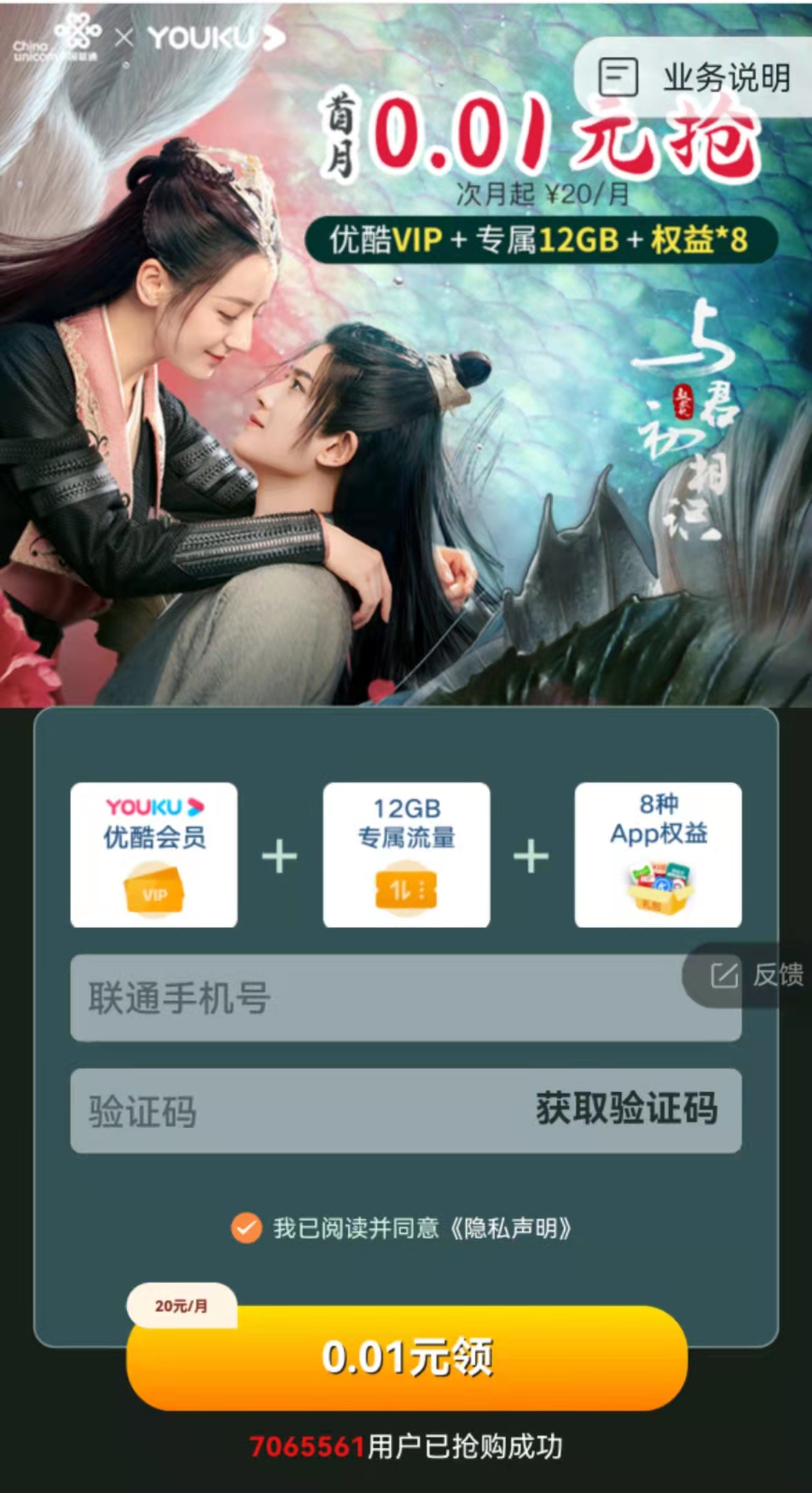“一分錢”會(huì)員難退訂，優(yōu)酷：收費(fèi)由運(yùn)營(yíng)商定，聯(lián)通表示打電話就可退訂