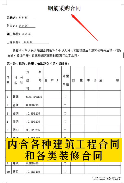 作为工程人，别告诉我你不会写合同，工作总结出来上百套合同范本