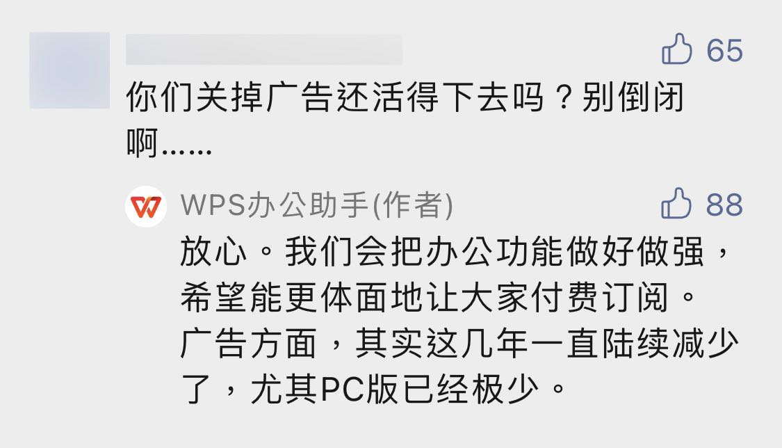 WPS将彻底关闭广告-WPS将彻底关闭广告9