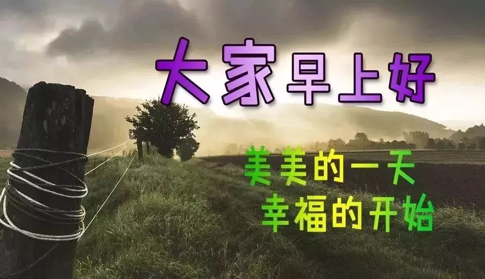 新周更新早上好表情包 ,吉祥如意,好运常在,天天开心,好运伴你左右图片
