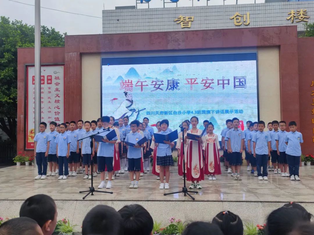 天府新区白沙小学开展“我们的节日——端午”系列主题教育活动