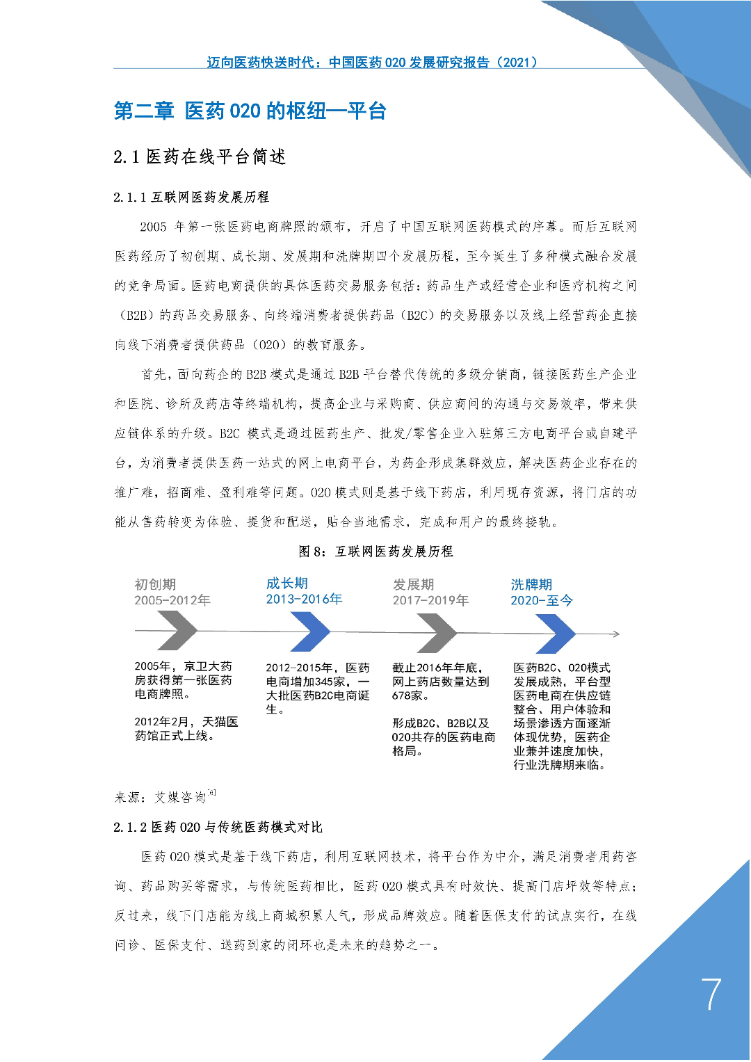 神鸟健康联合阿里等多家机构发布报告：医药O2O迎来飞速发展时代