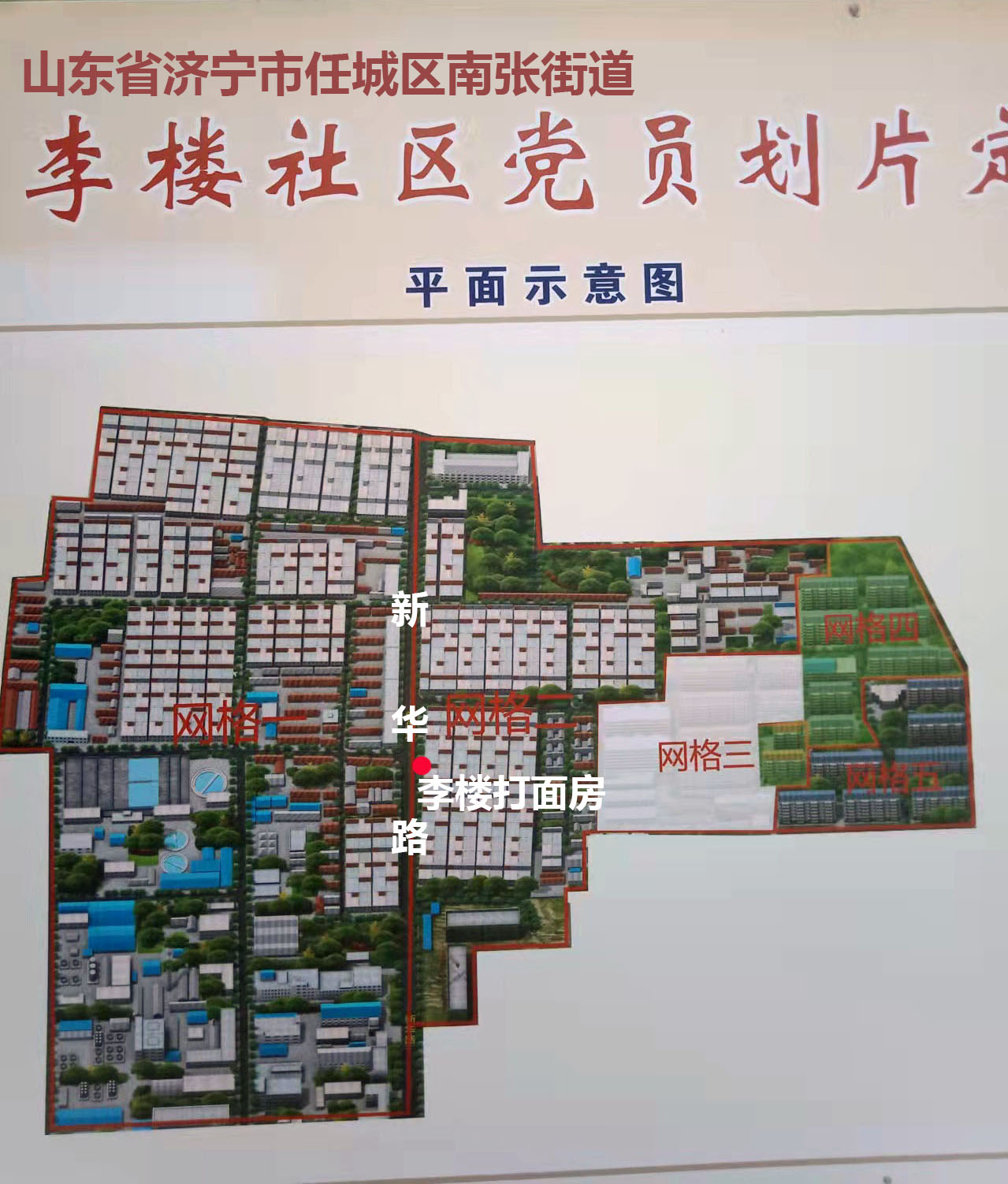 山东省济宁市西郊的李楼和鲁抗医药的悠悠岁月