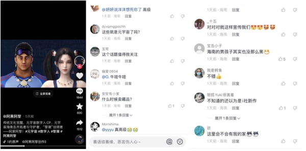 首对元宇宙数字人CP阿黑、阿黎爆火，带动“黎潮”新风尚