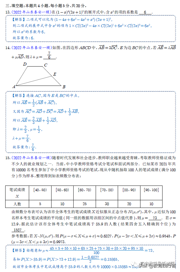 2022届新高考试卷汇编