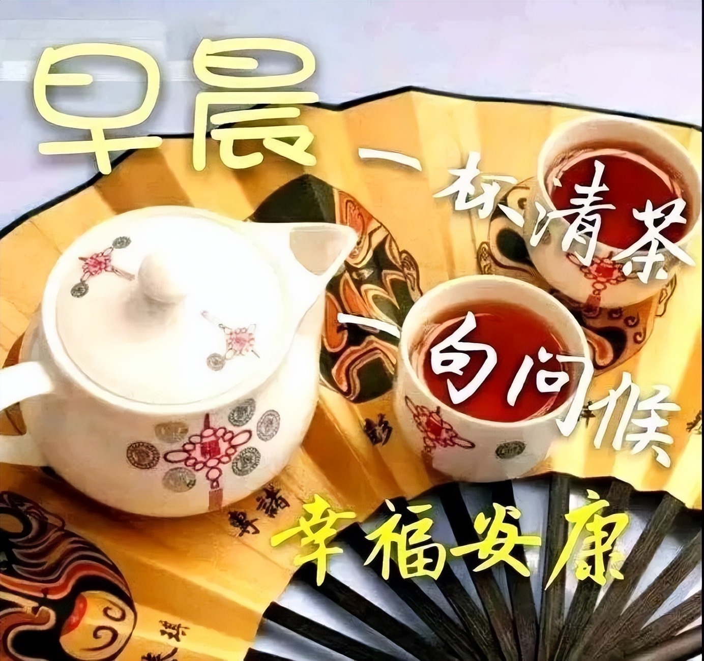 五月微信群发早上好问候亲友短句，周二早安，吉祥如意、健康快乐图片