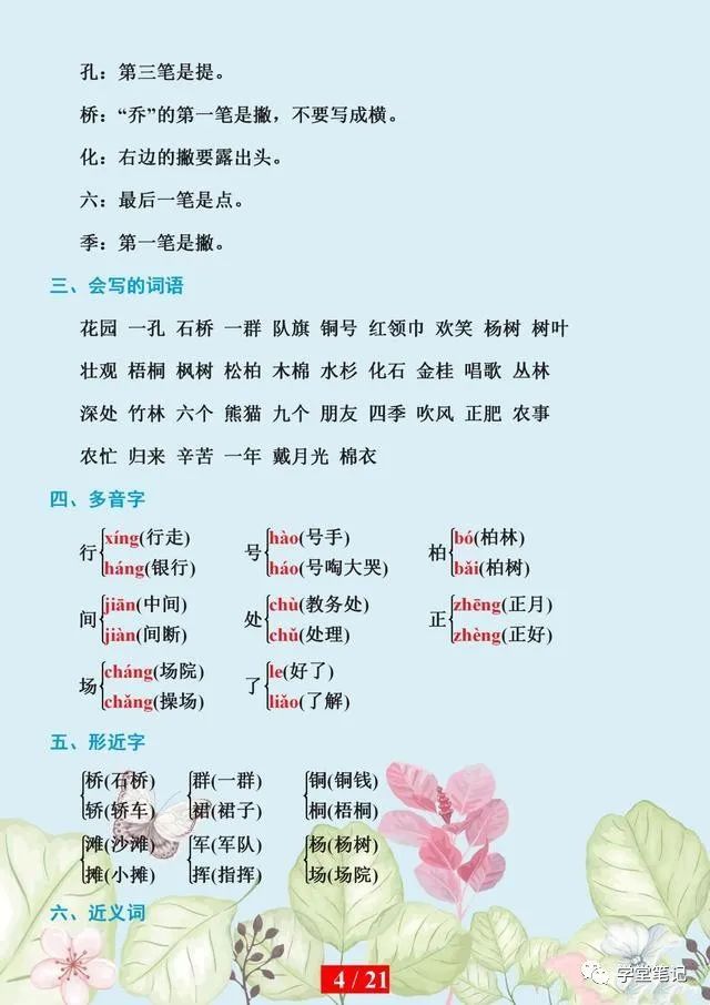 二年级语文：期末复习抓不住重点？备下这份知识点，成绩直上99