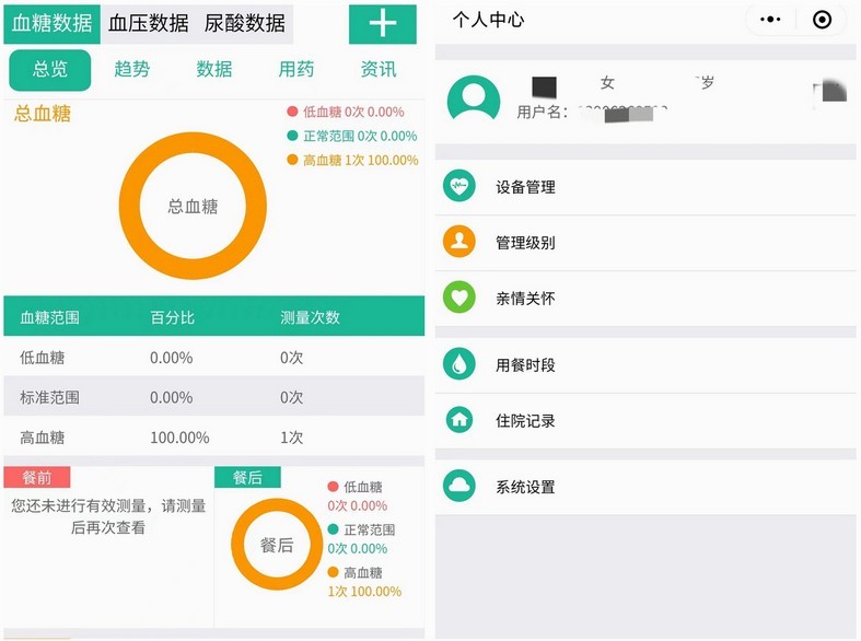 送给父母的礼物 爱奥乐智能蓝牙血糖仪