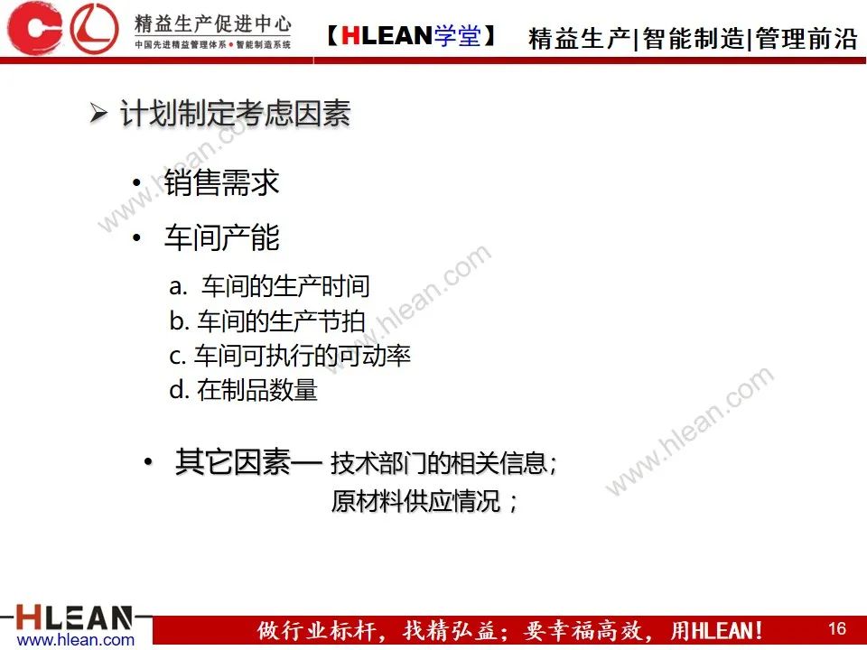 「精益学堂」生产计划的组织协调