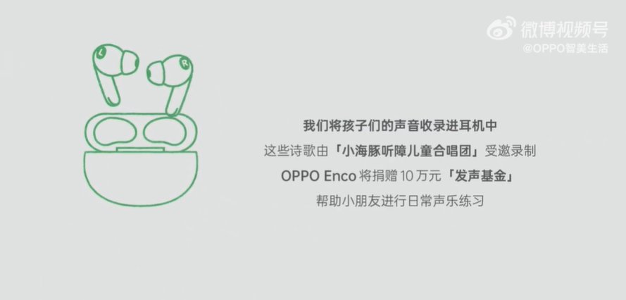 关爱听障儿童！OPPO携听障儿童合唱团上线个性提示音：暖心又实用