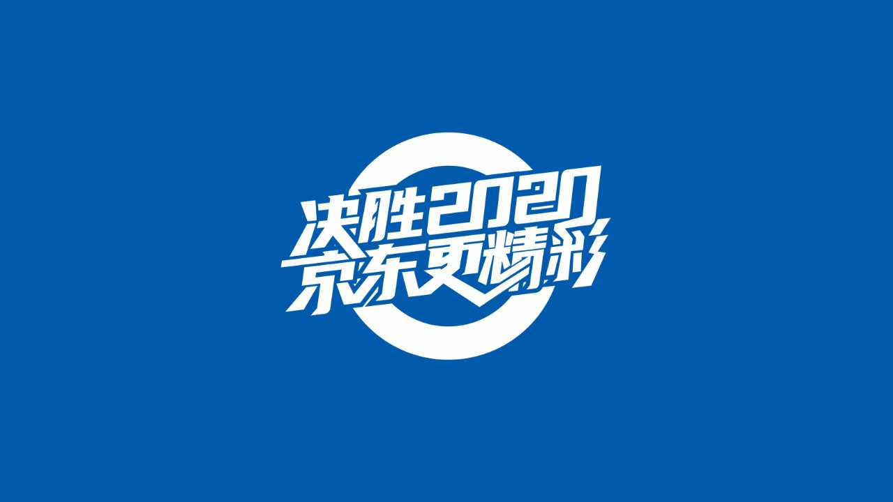 京东电商首届西北电商直播大赛活动策划方案「PPT」「132P」