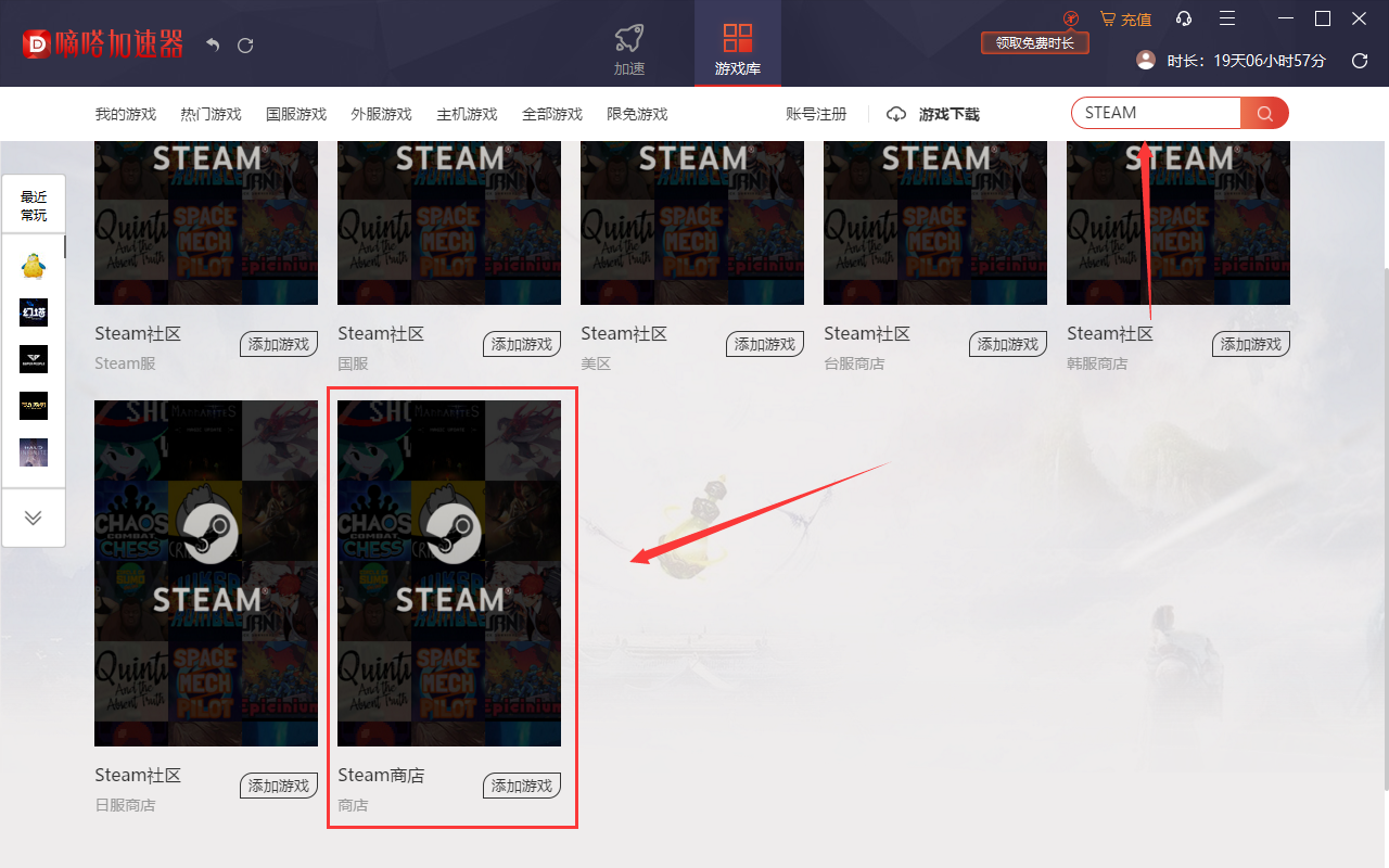 steam商城无法访问怎么办？Steam商城105、118错误代码解决方法