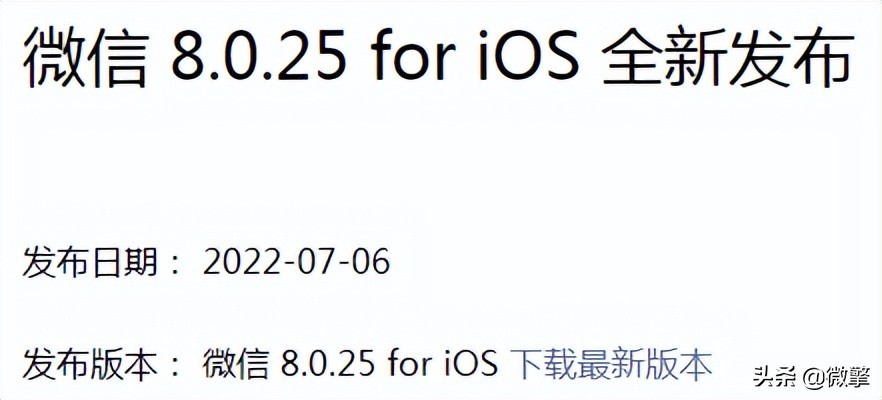 微信8.0.25正式版发布，这个功能取消了