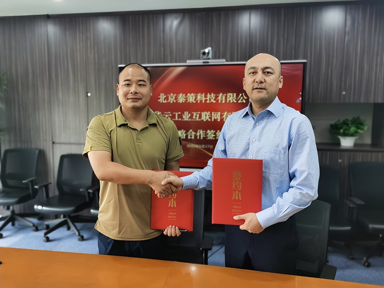 东方通全资子公司泰策科技与华云工业互联网签署战略合作框架协议