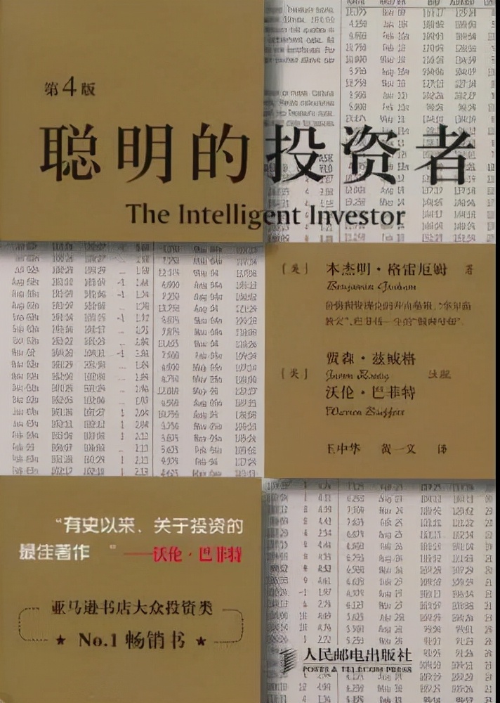 《聪明的投资者》（本杰明·格雷厄姆）pdf电子书资源分享下载