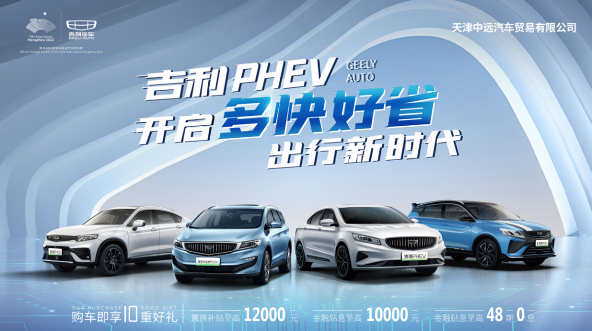 “多快好省出行新時(shí)代-天津中遠(yuǎn)PHEV團(tuán)購會(huì)”活動(dòng)完美收官