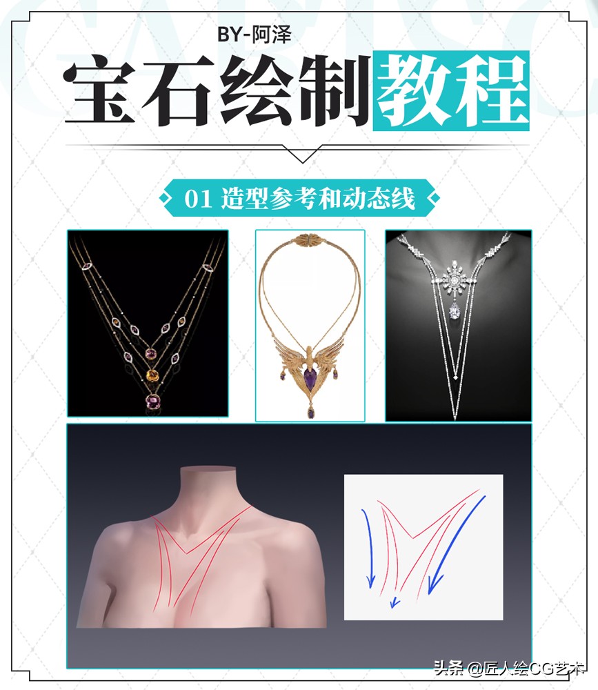 绘画教程：宝石项链绘制教程
