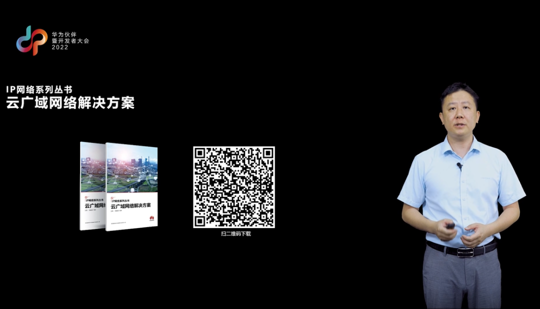 华为携手生态伙伴，引领广域网络进入全业务智能时代