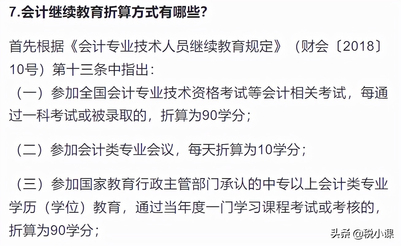 紧急提醒！3月10日前，这些会计：请抓紧检查自己的继续教育