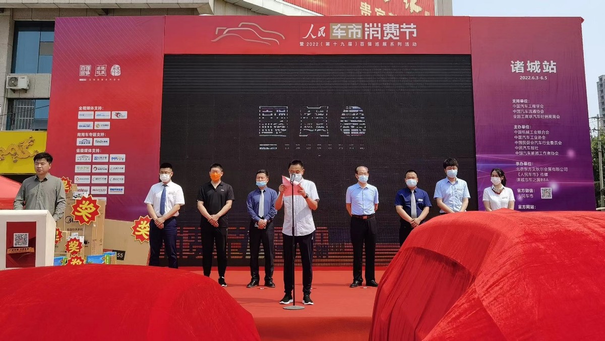 助力復(fù)工復(fù)產(chǎn)，促進(jìn)汽車消費(fèi)，人民車市消費(fèi)節(jié)龍口諸城站盛大開幕