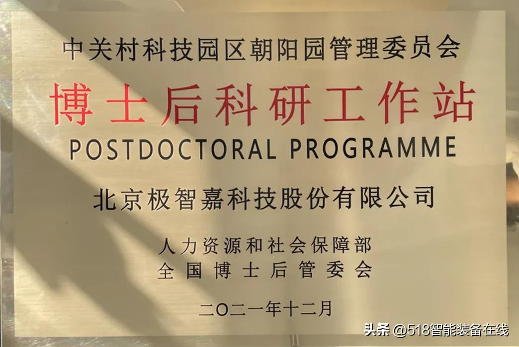科研实力再获认可！极智嘉获批博士后科研工作站
