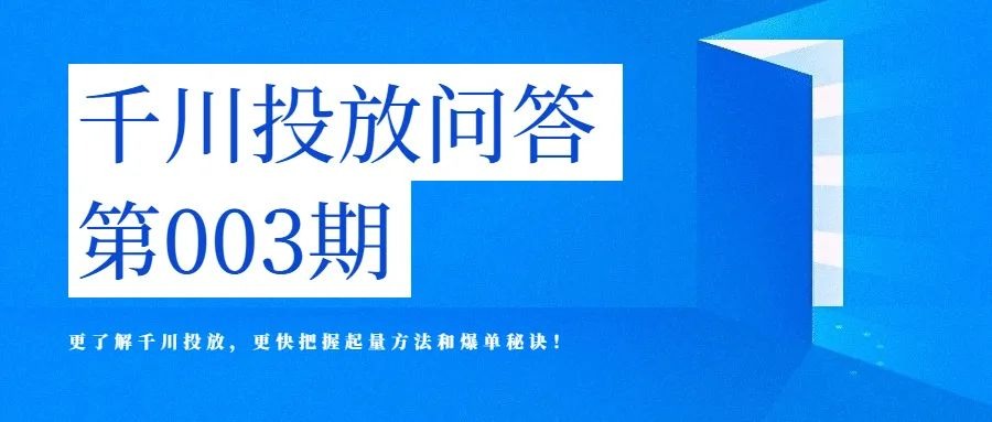 巨量千川广告投放平台必看的15个投放经验