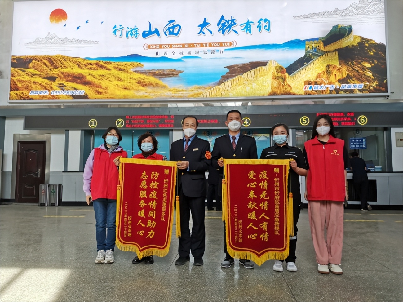 忻州火车站表彰爱心团队疫情防控所做的奉献并颁发锦旗