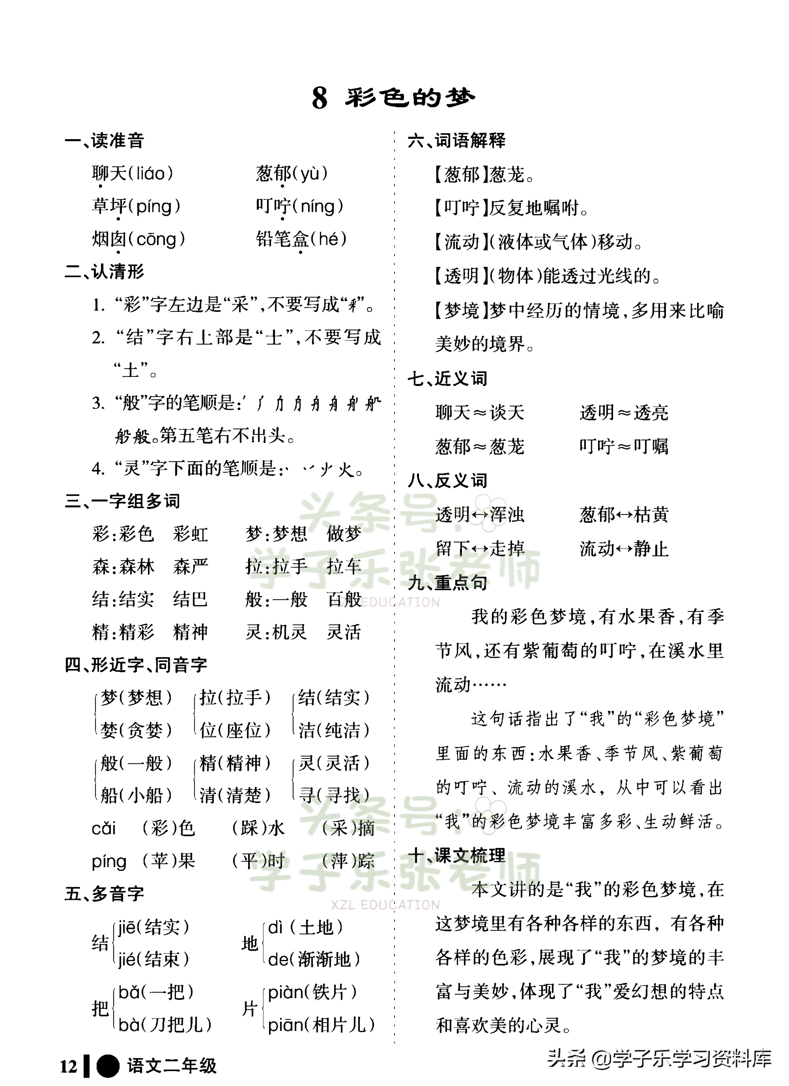 二年级下册语文「每课知识点笔记」——该有的基础知识点都有了