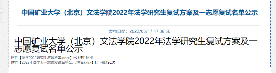 22考研第一志愿上线名单！43所院校已经公布