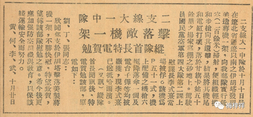 铁道兵报巡礼：《铁军》（1948年11月13日） 原创 梅梓祥