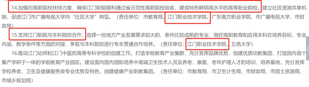 重磅 | 江门有两所专科院校将要升本科，江职在列