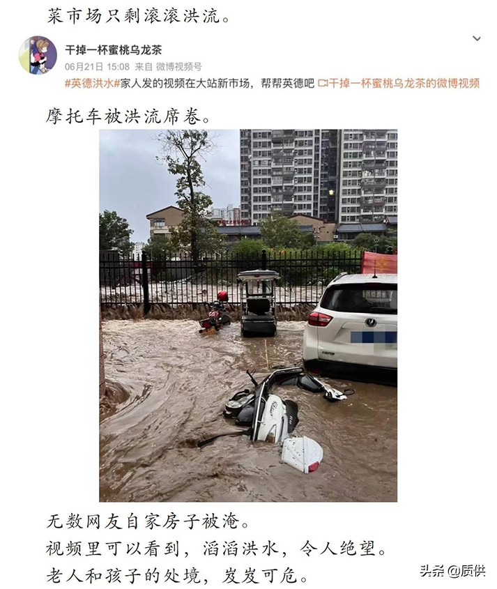 热搜第一！半个娱乐圈祈祷，英德洪水到底有多严重？
