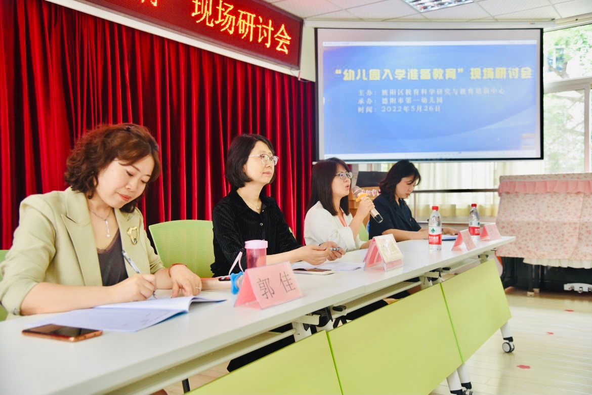 德阳市第一幼儿园开展“幼儿园入学准备教育”现场研讨会