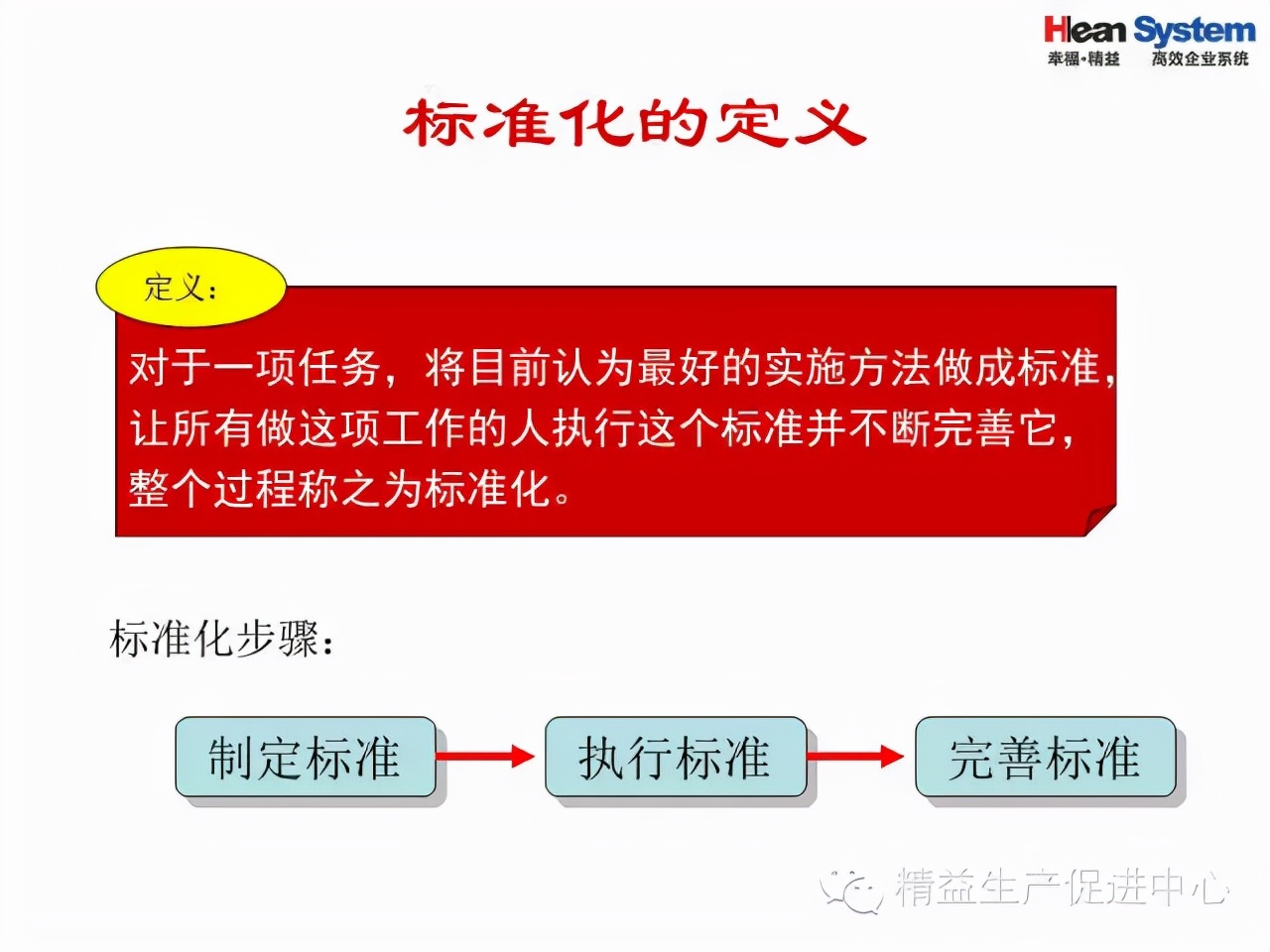 「精益学堂」班组日常管理