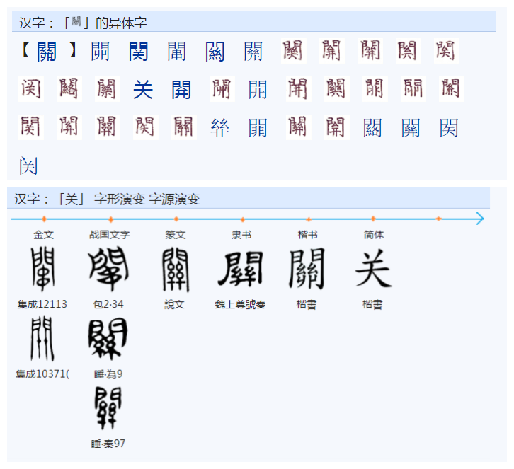 常用字范式之三十七