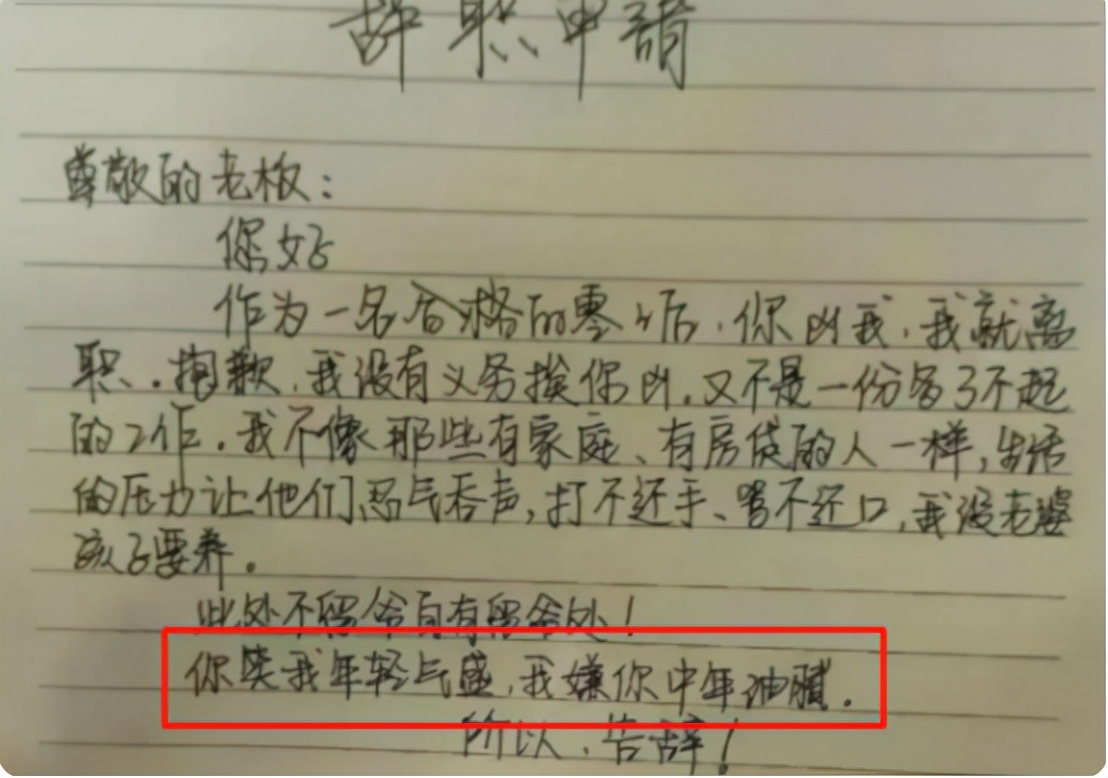 00后学生辞职信“走红”，理由一个比一个霸气，BOSS倒成了小弟