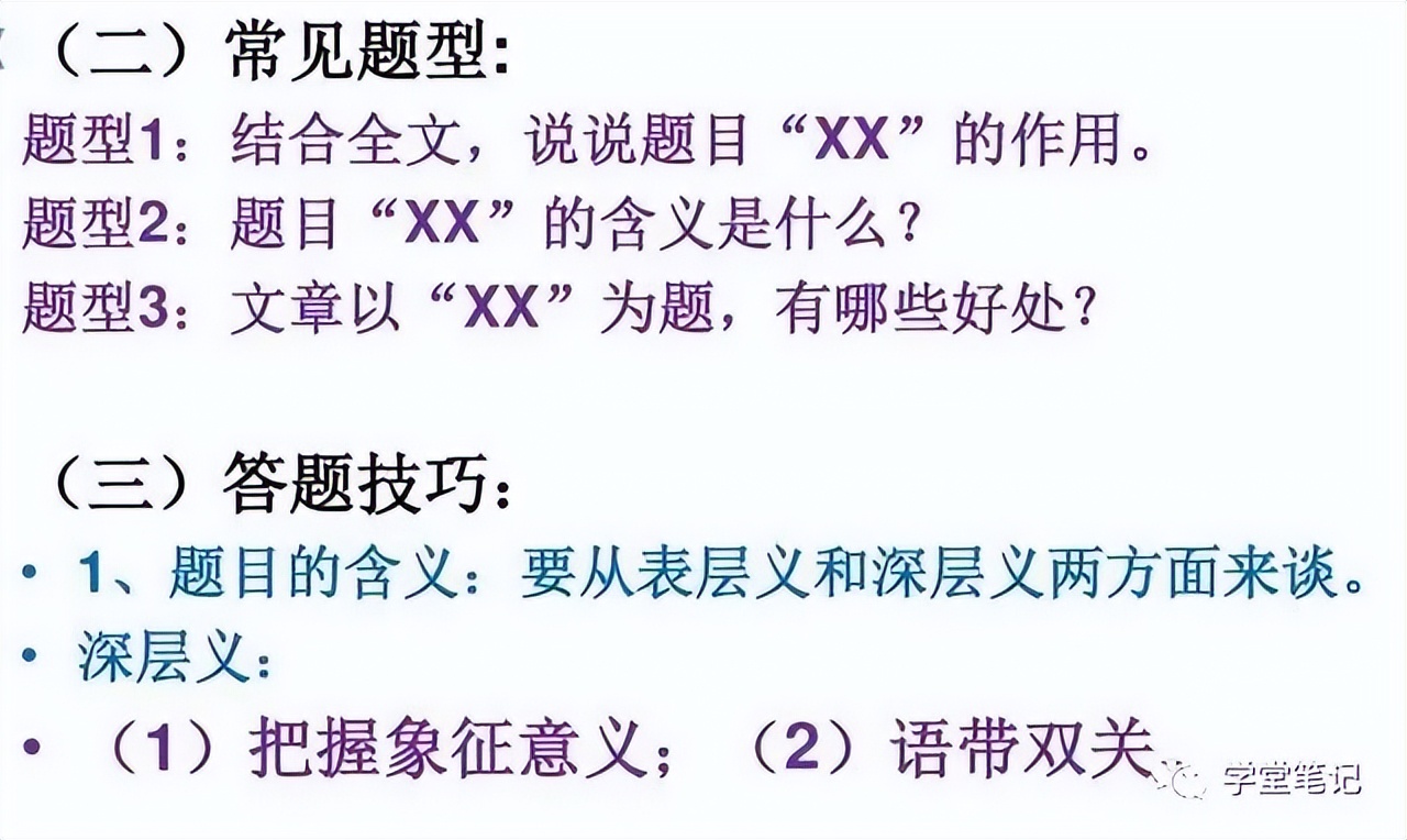 语文老师：阅读理解难？熟记“万能答题模板”，全班45人1分不扣