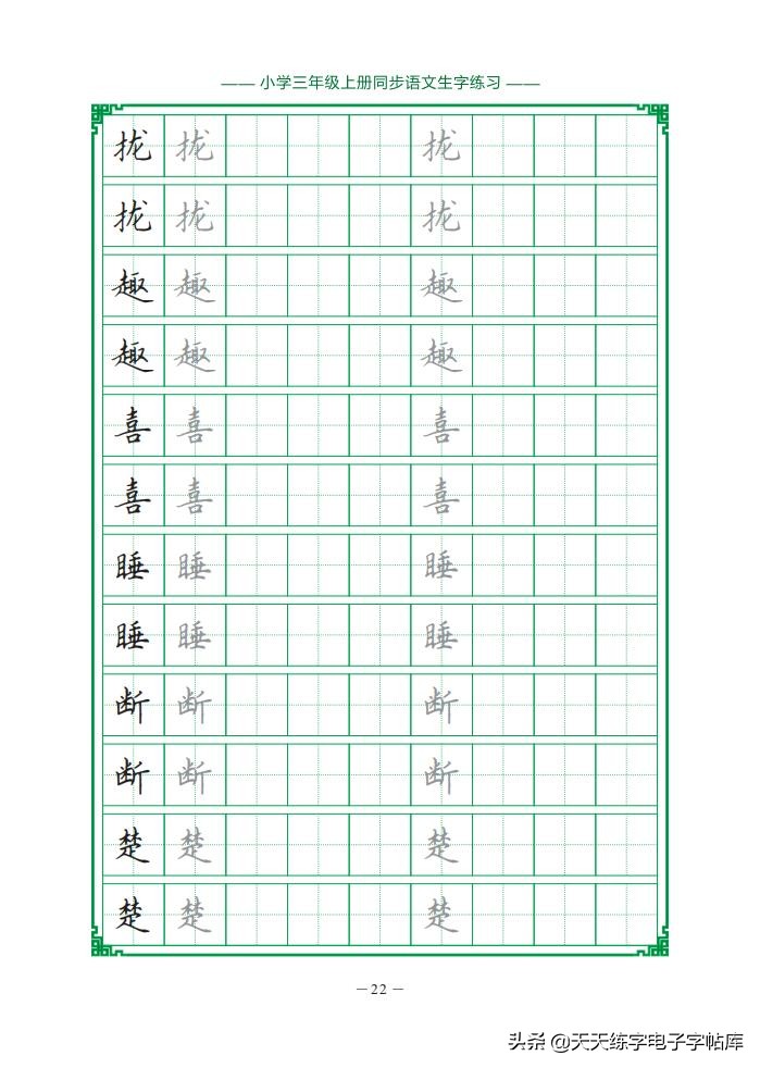 三年级上册 同步生字句子古诗练习册