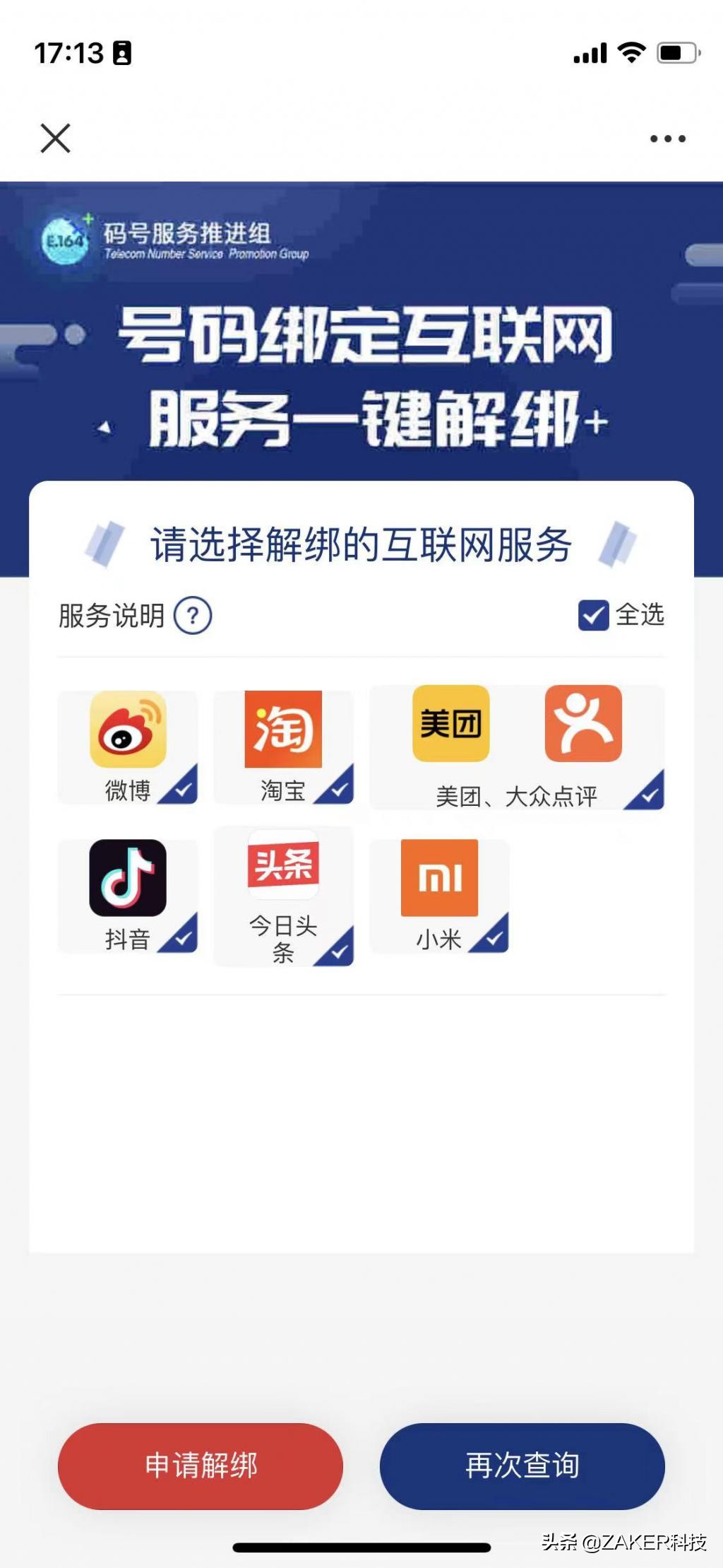 注销帐户老大难的问题,苹果替你解决了,安卓呢?